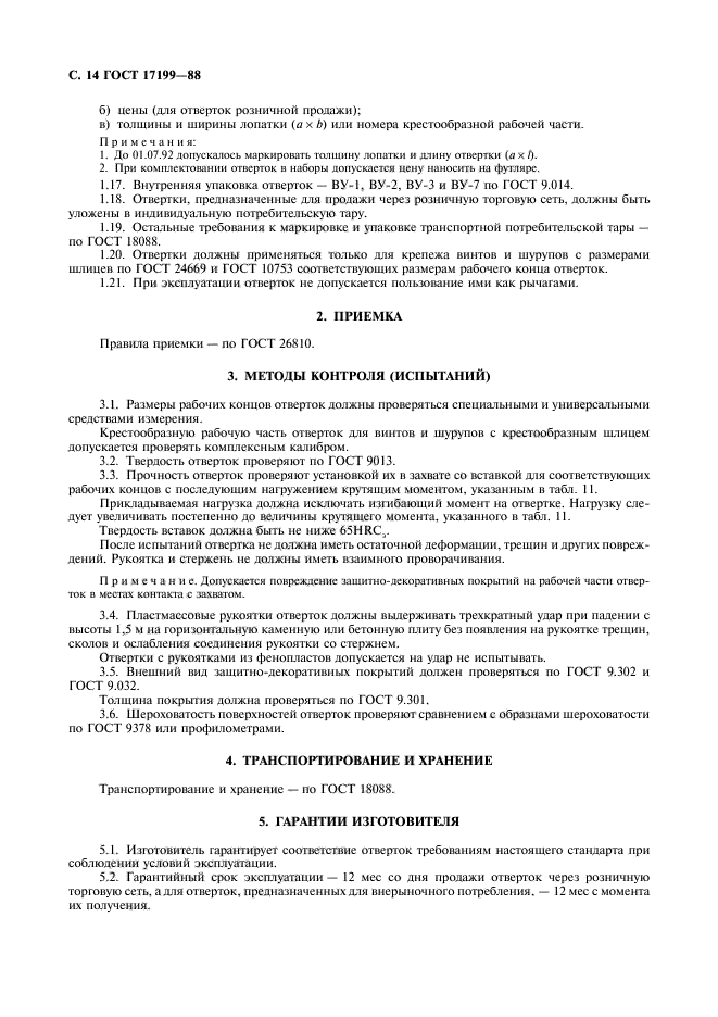 Страница 14