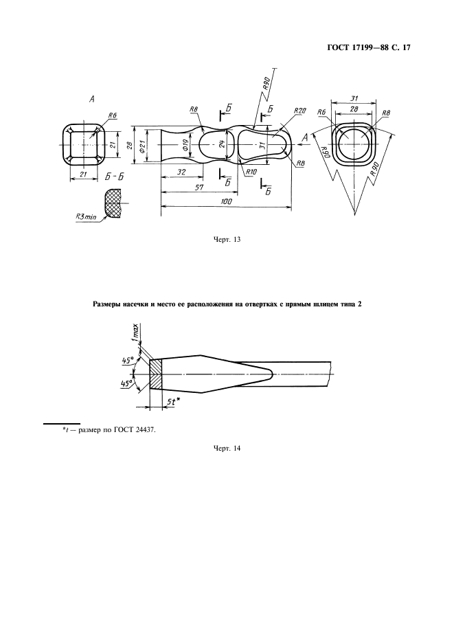 Страница 17