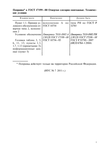 Страница 19