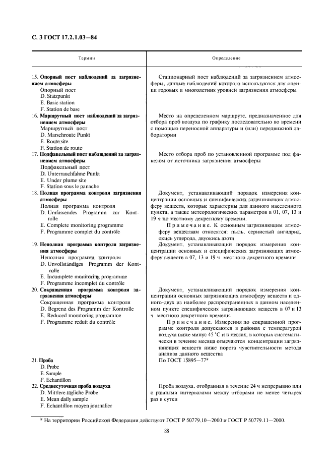 Страница 6