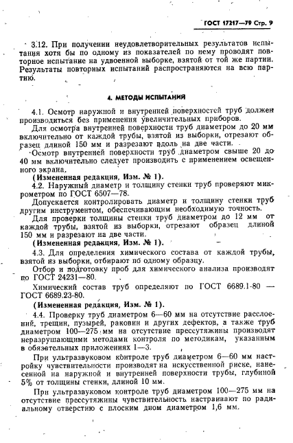 Страница 6