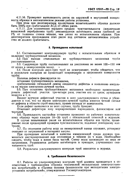 Страница 17