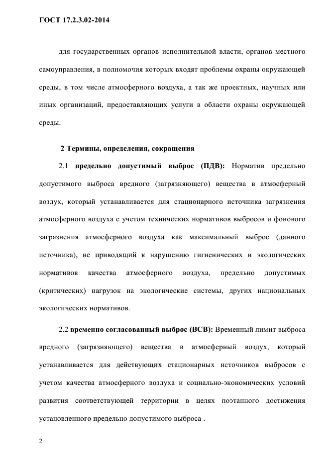 Страница 2