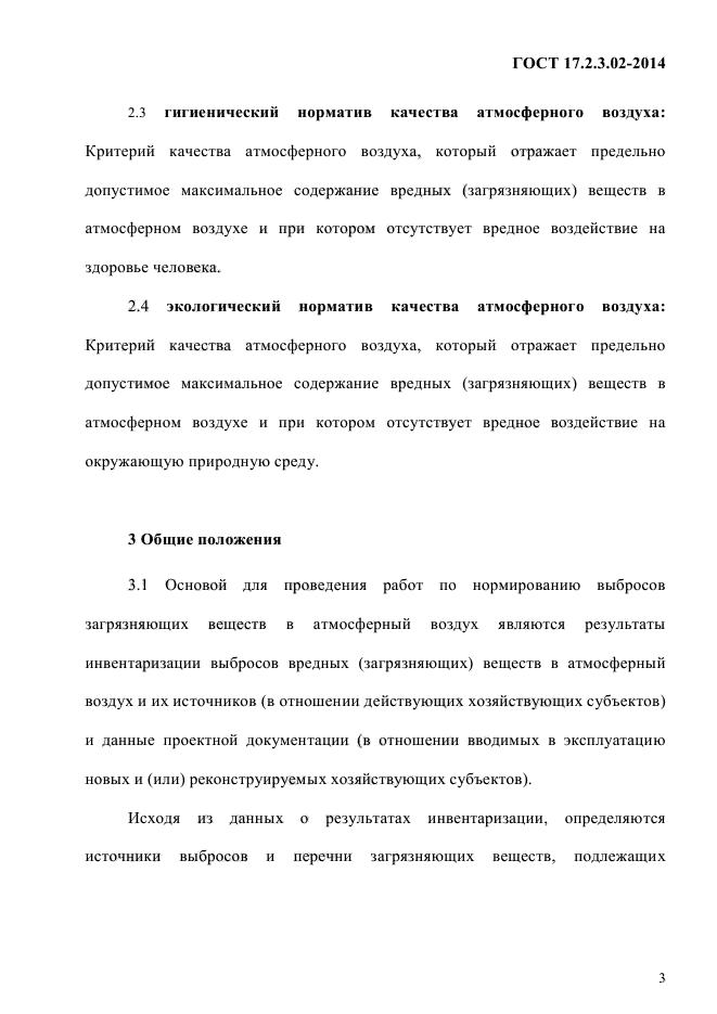 Страница 3