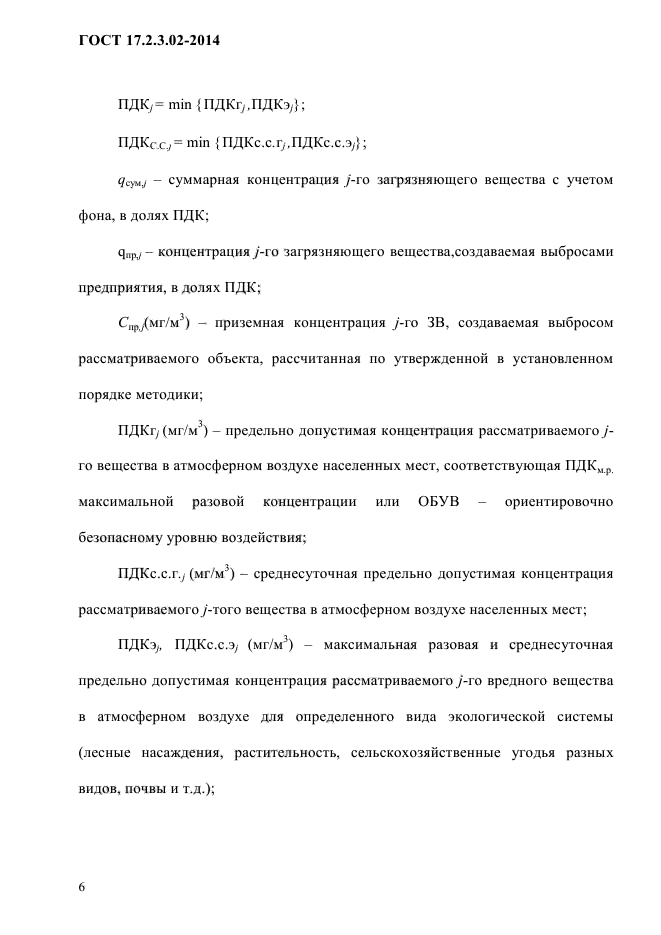 Страница 6