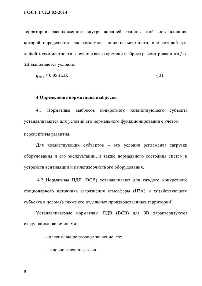 Страница 8