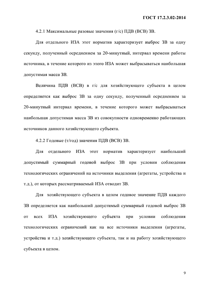 Страница 9