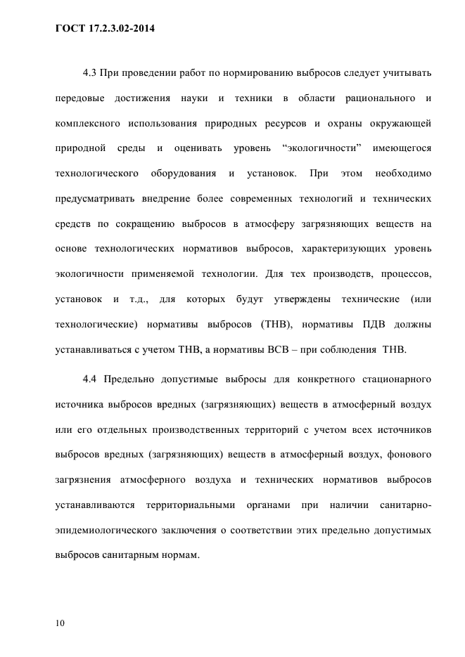 Страница 10
