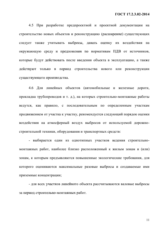 Страница 11