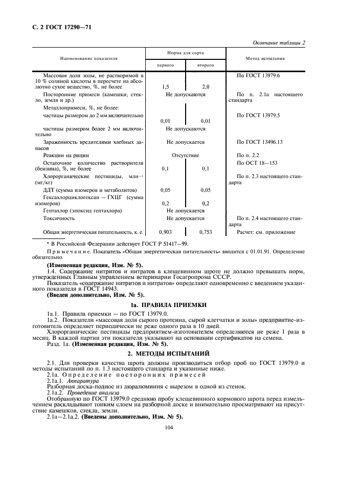 Страница 5