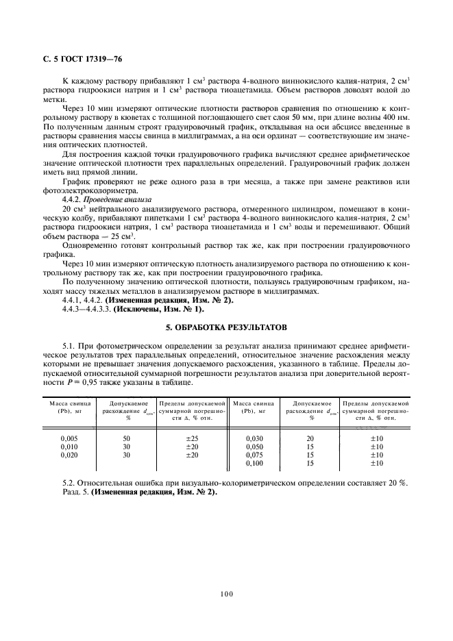 Страница 6