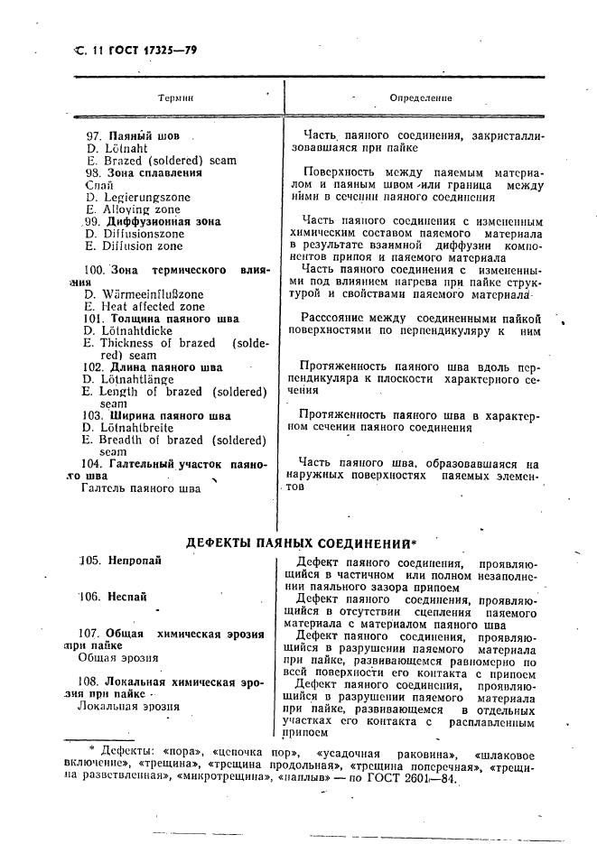 Страница 8