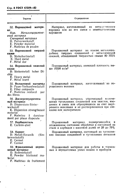Страница 6