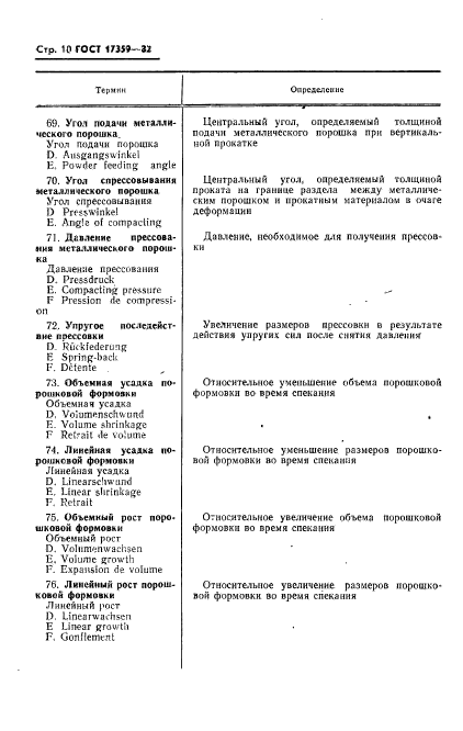 Страница 8