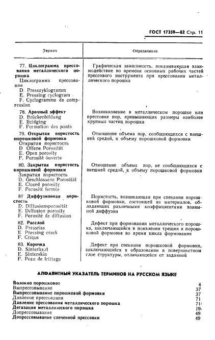 Страница 9