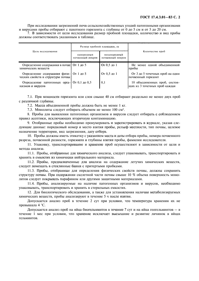 Страница 3