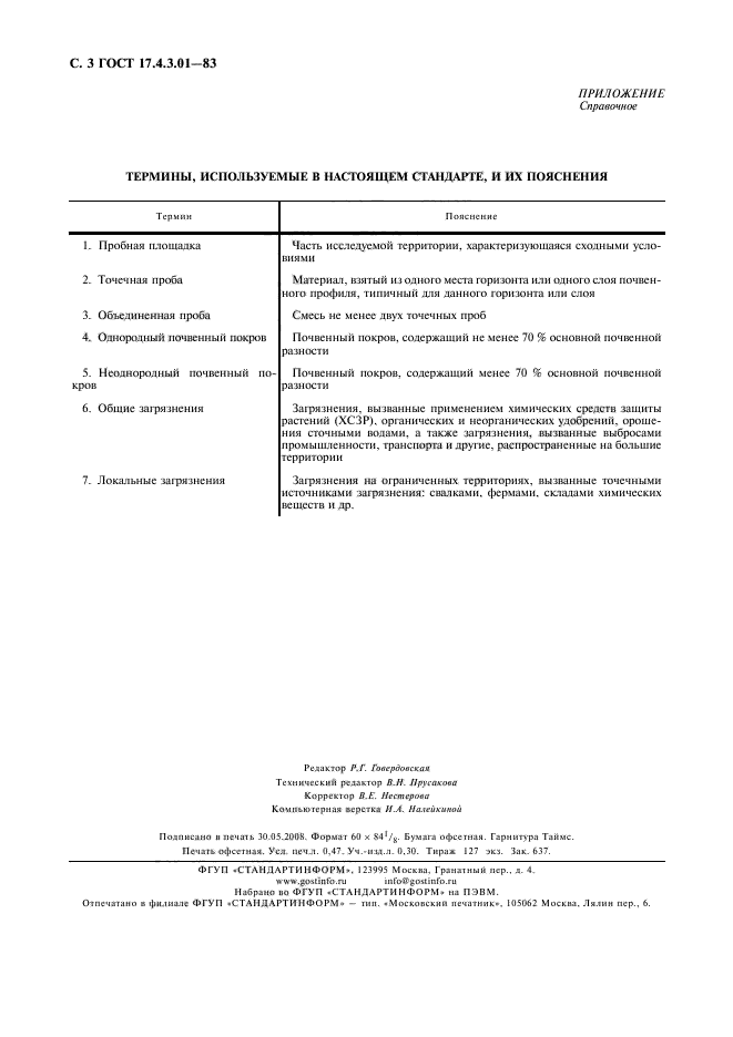 Страница 4