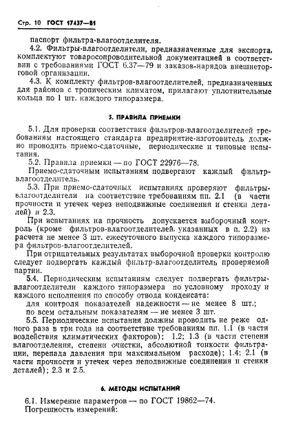 Страница 8