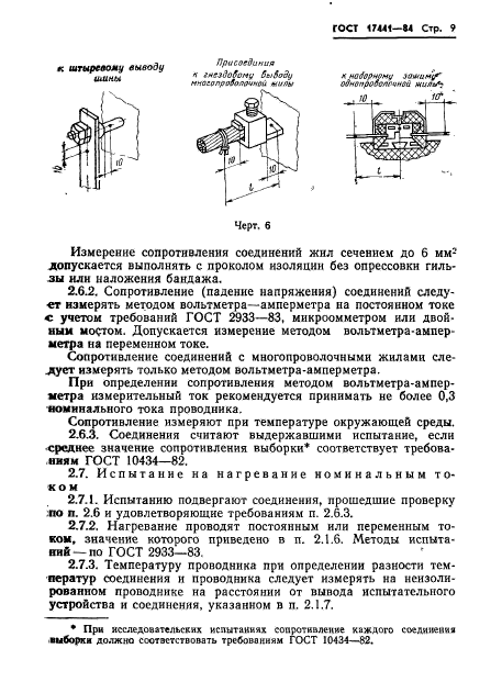 Страница 7
