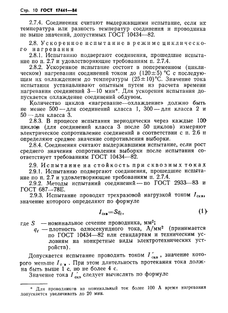 Страница 8