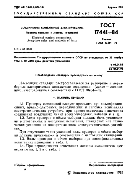 Страница 18