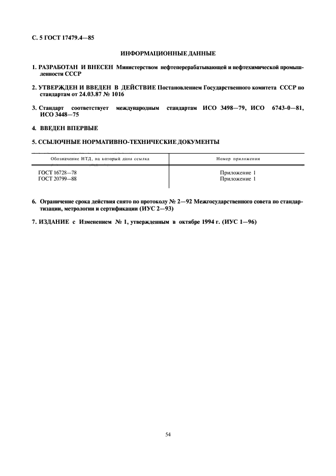 Страница 5