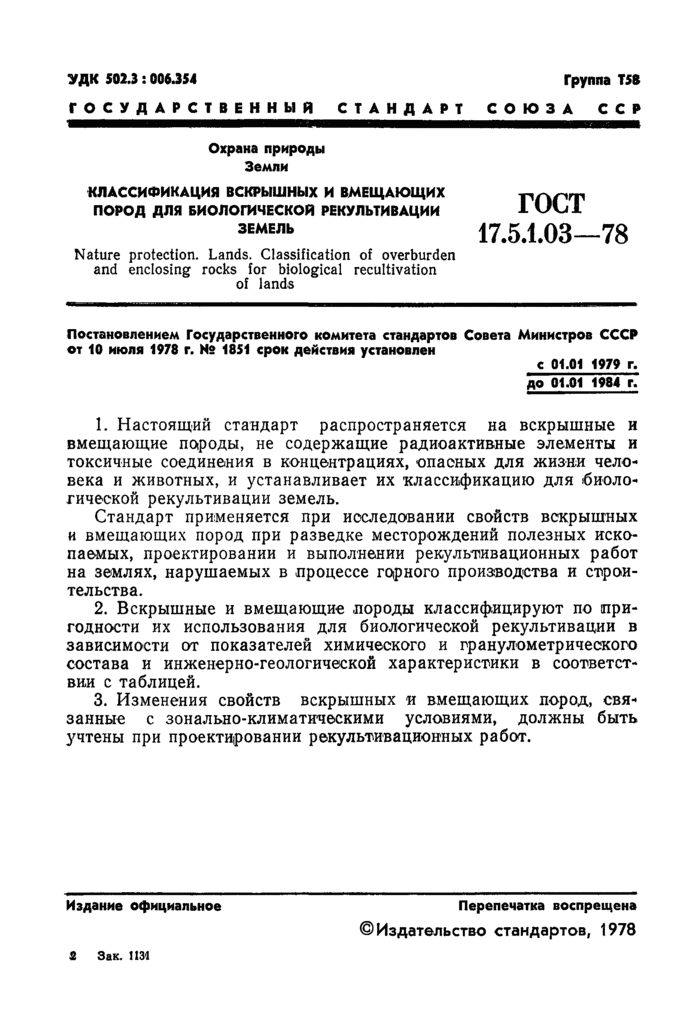Страница 6