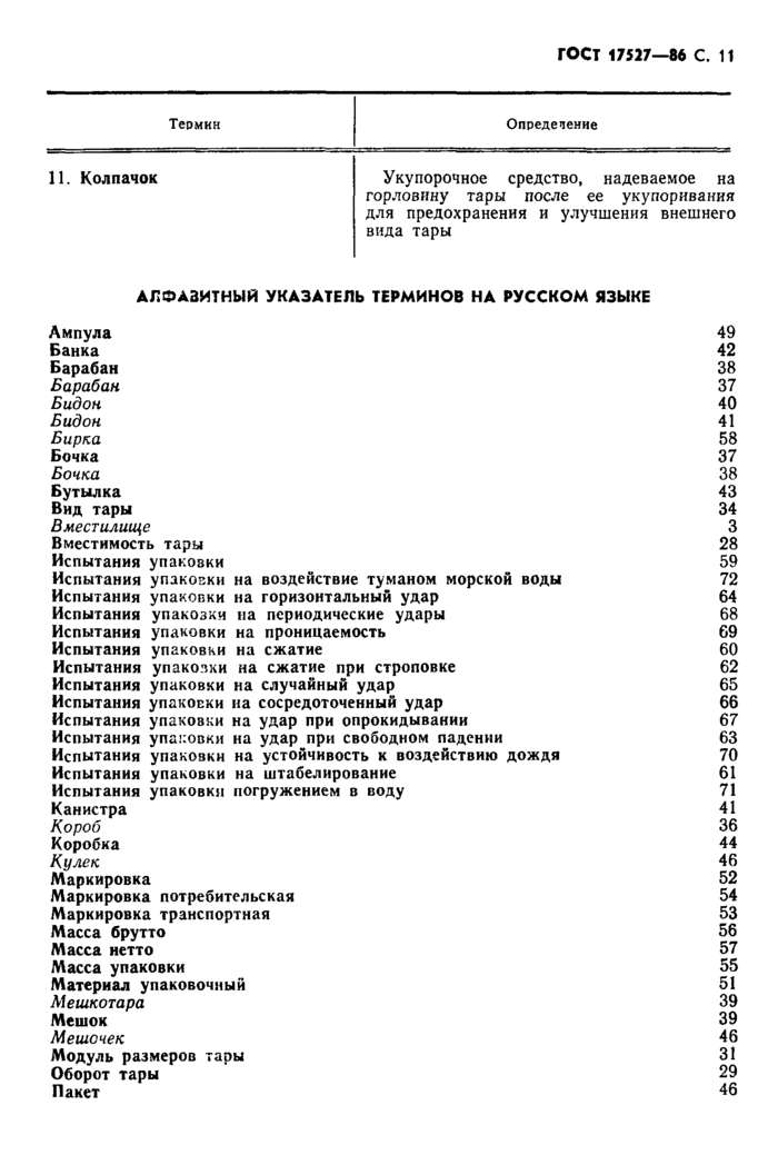 Страница 8
