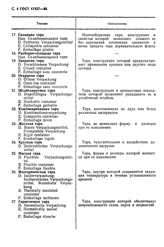 Страница 18