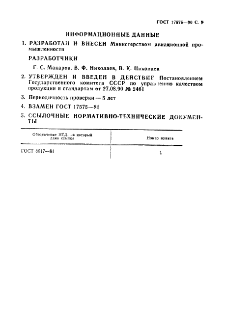 Страница 6