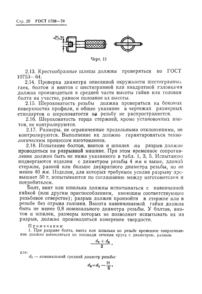 Страница 18