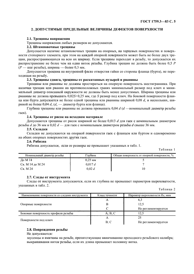 Страница 2