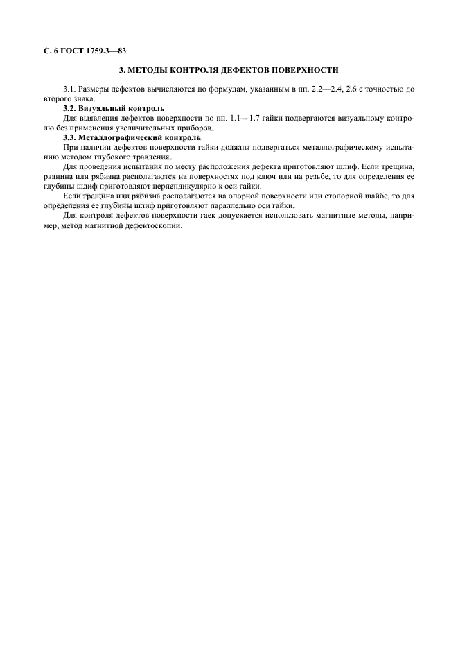 Страница 3