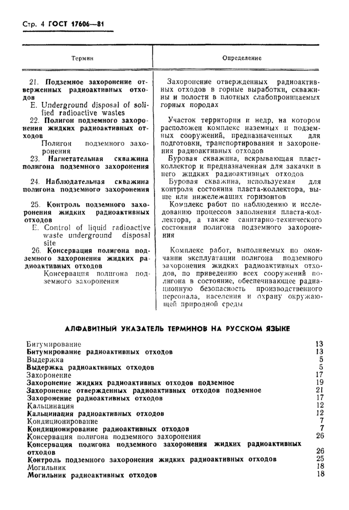 Страница 9