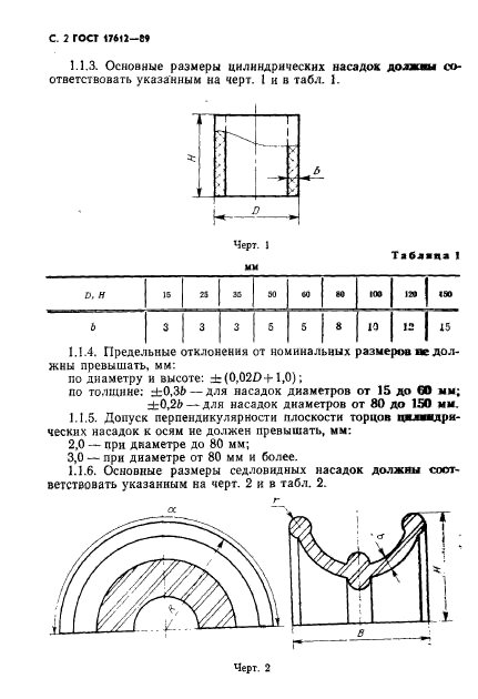 Страница 14