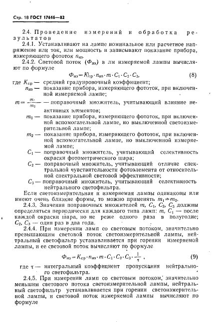 Страница 16