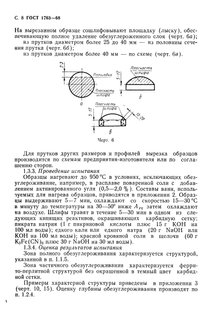 Страница 6