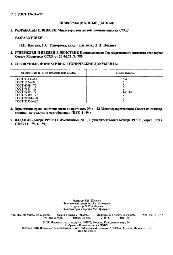 Страница 4