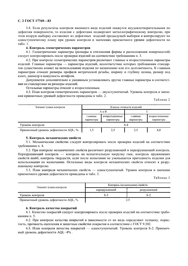 Страница 9