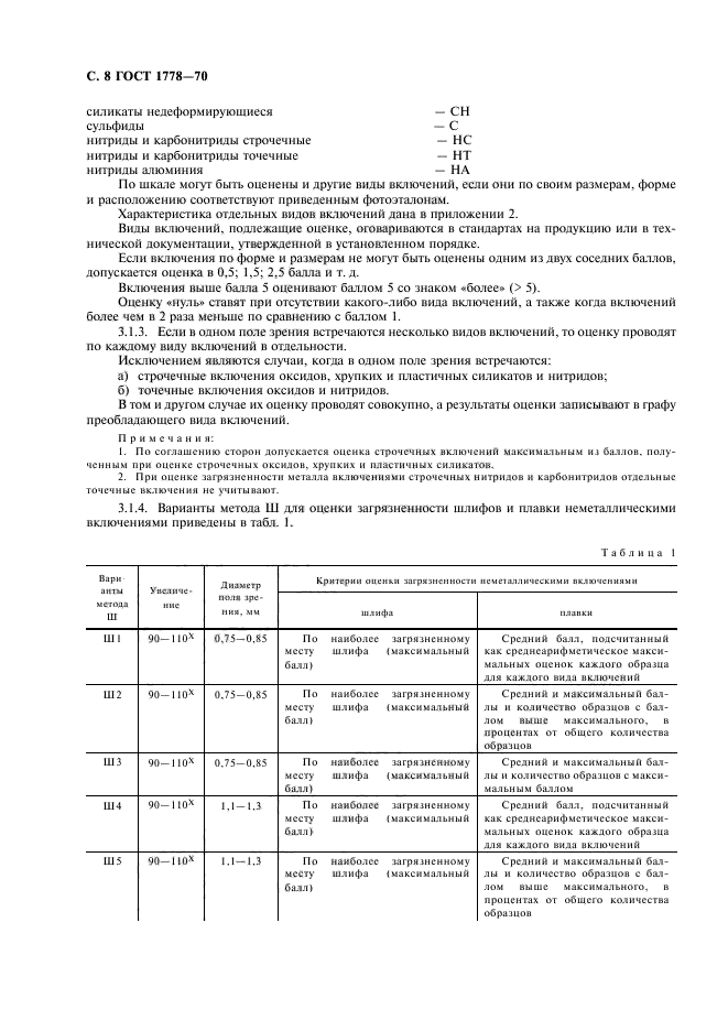 Страница 6