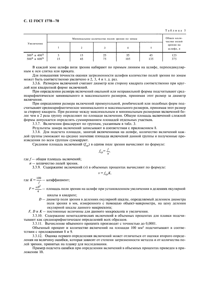 Страница 10