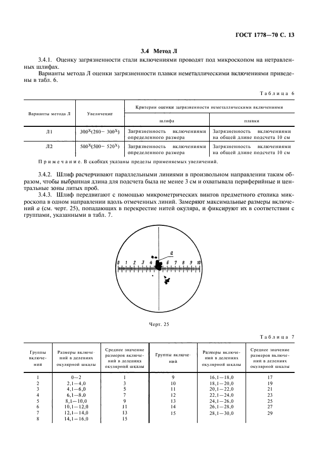Страница 11