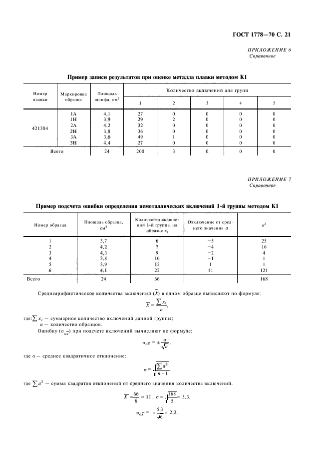 Страница 20