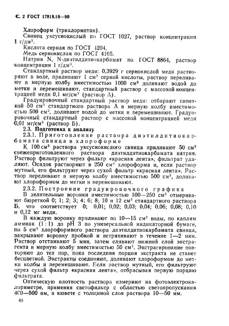 Страница 2