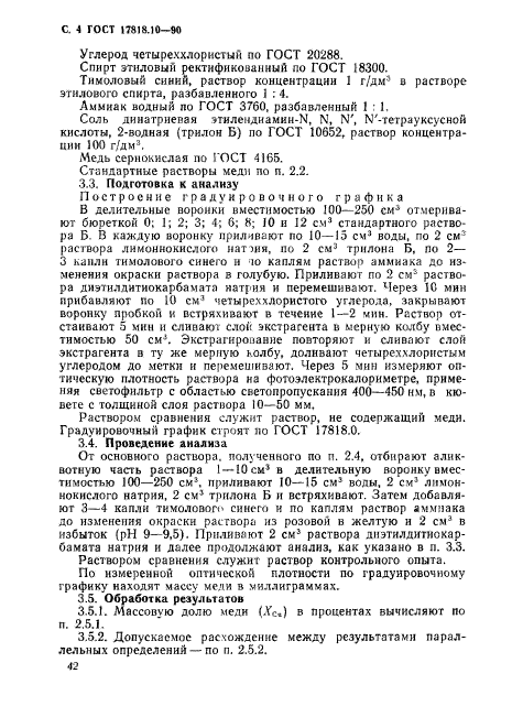 Страница 4