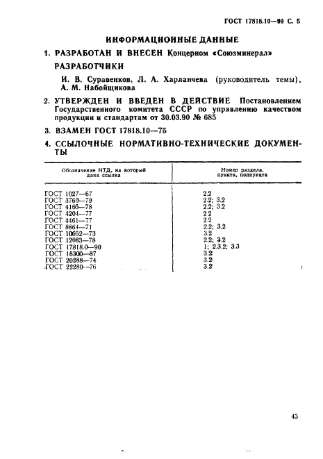 Страница 5