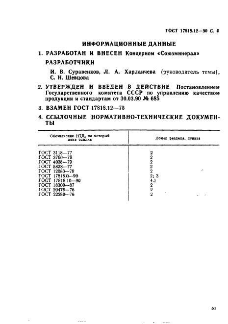 Страница 4