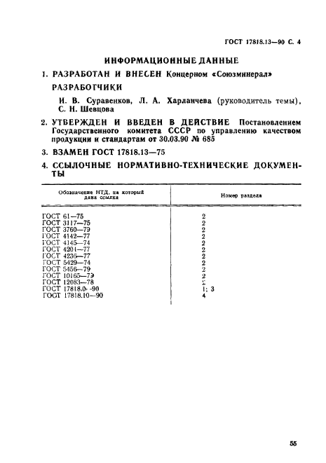 Страница 4