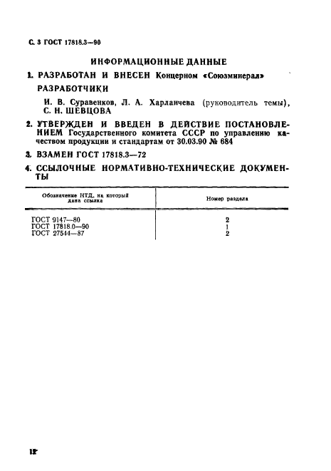 Страница 3