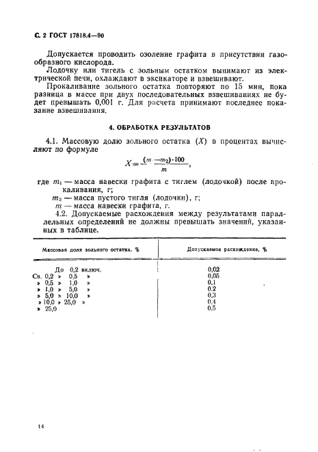 Страница 2